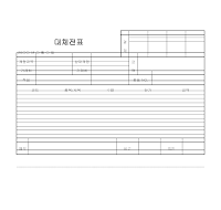 대체전표 (양식) 대체전표 (양식)
